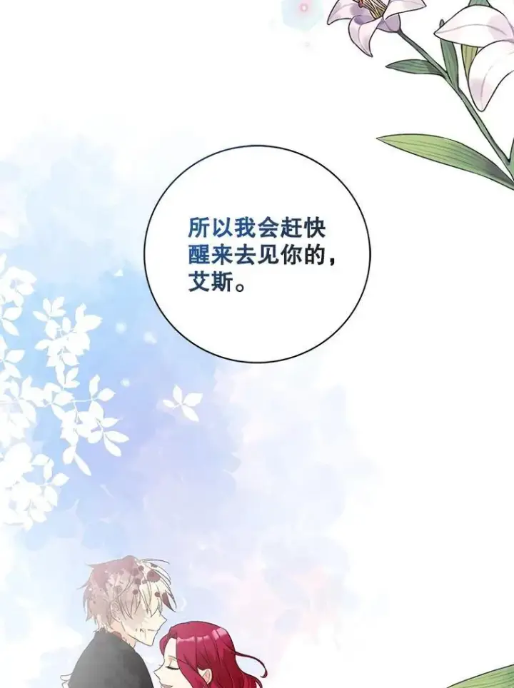 漫画《反派的继母》106.苏醒第83张图