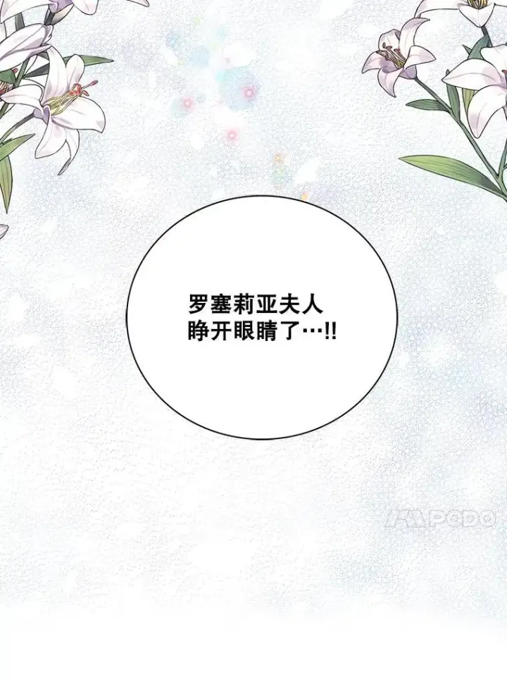 漫画《反派的继母》106.苏醒第87张图