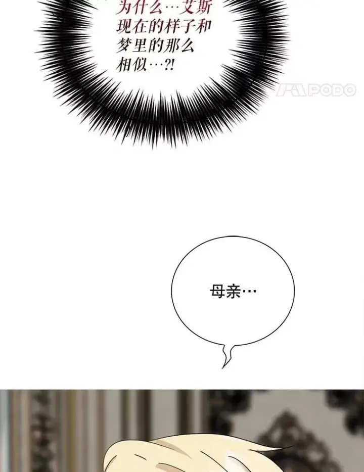 漫画《反派的继母》107.安心静养第11张图