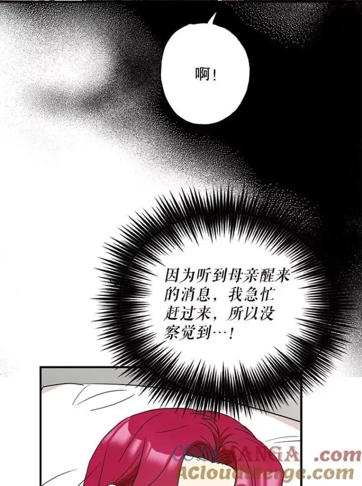 漫画《反派的继母》107.安心静养第16张图
