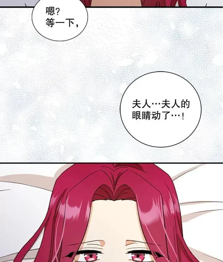 漫画《反派的继母》107.安心静养第2张图