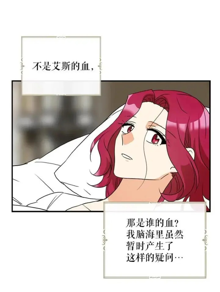 漫画《反派的继母》107.安心静养第26张图