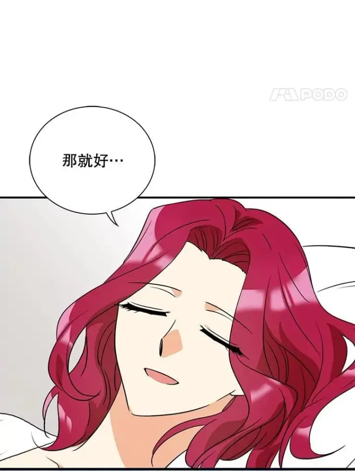 漫画《反派的继母》107.安心静养第27张图