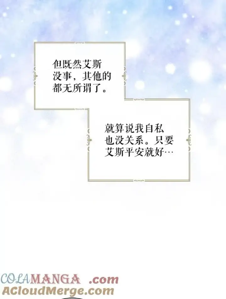 漫画《反派的继母》107.安心静养第28张图