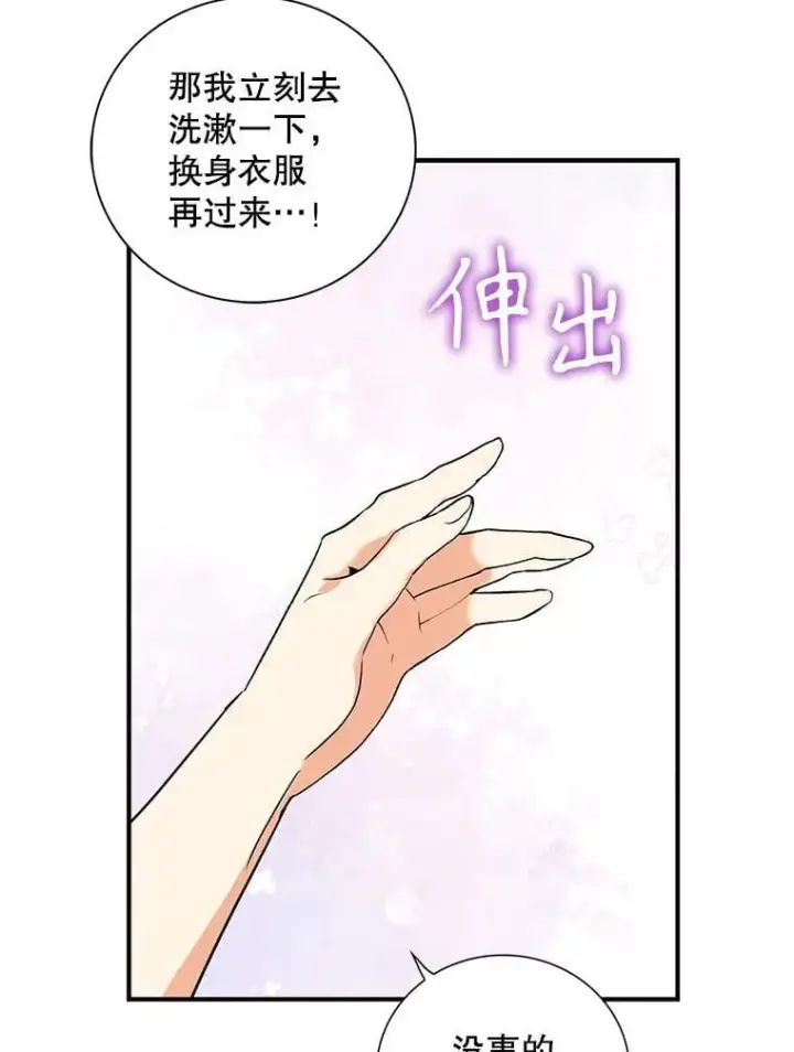 漫画《反派的继母》107.安心静养第29张图