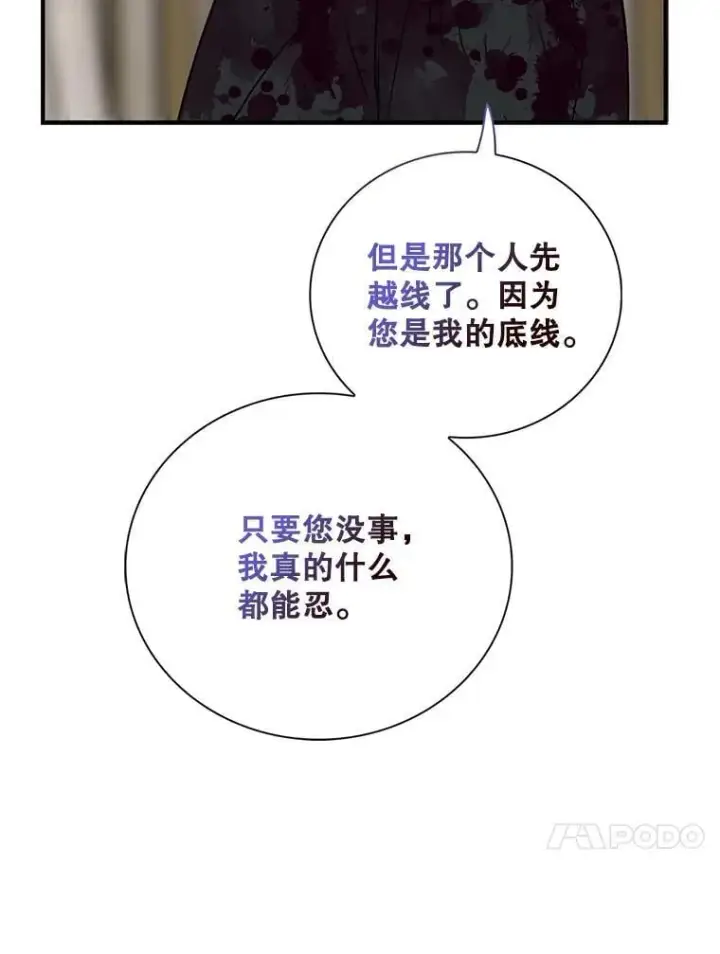 漫画《反派的继母》107.安心静养第36张图