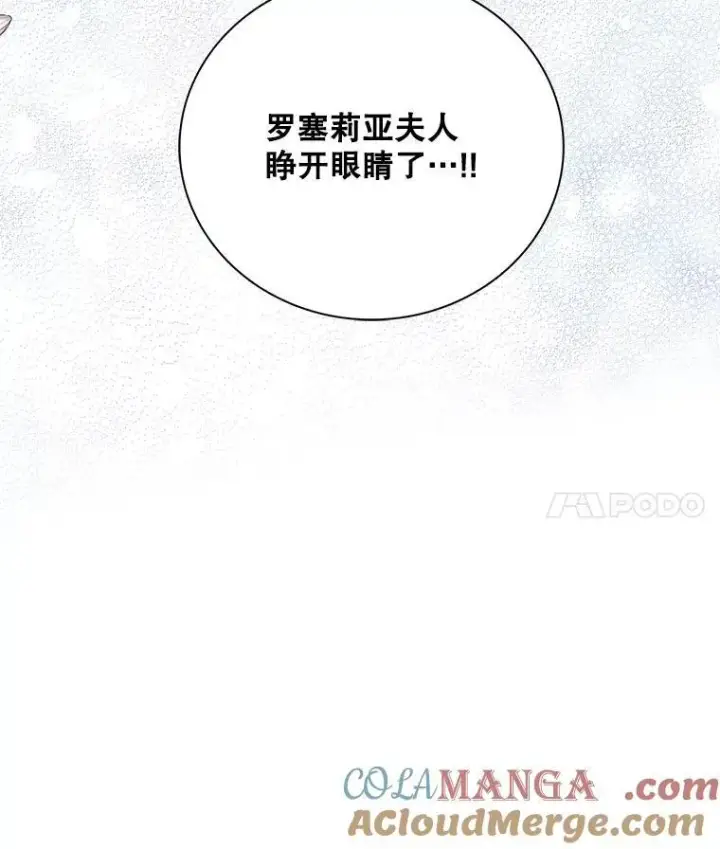 漫画《反派的继母》107.安心静养第4张图