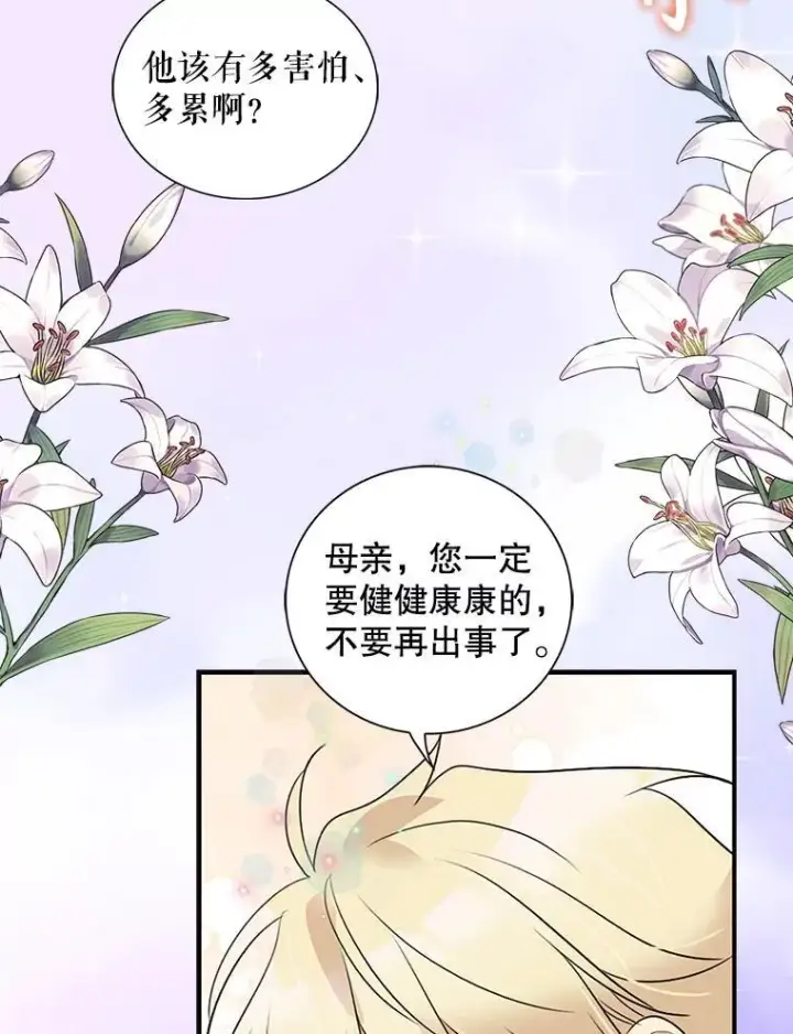 漫画《反派的继母》107.安心静养第42张图