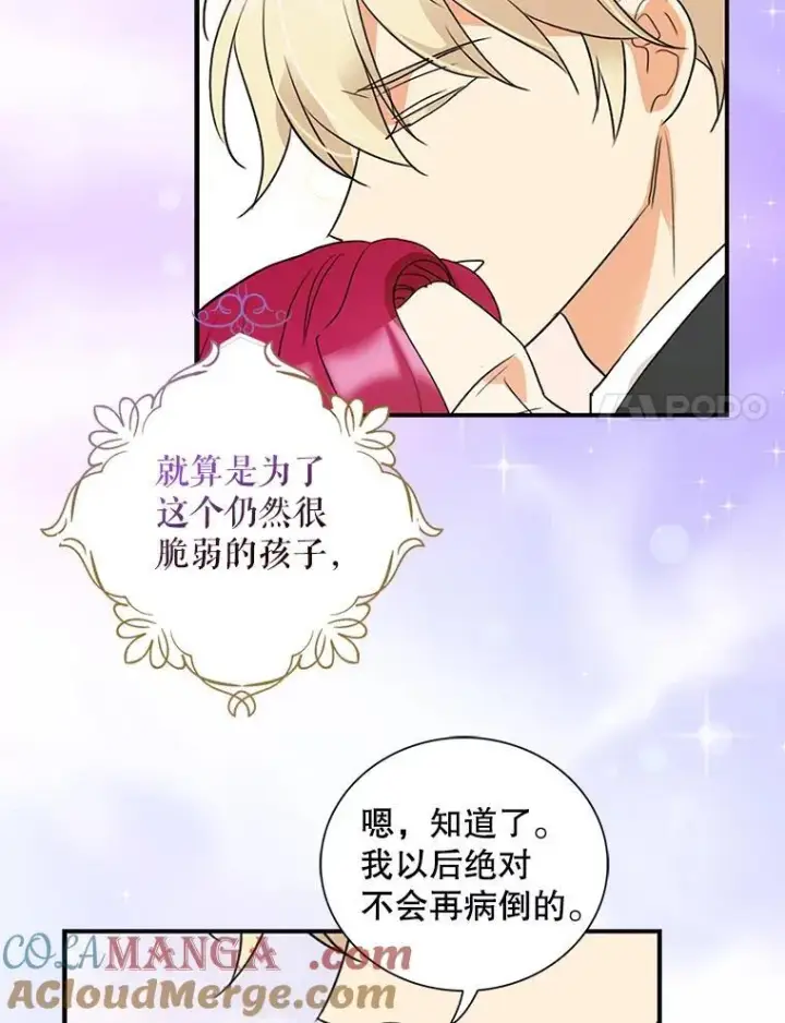 漫画《反派的继母》107.安心静养第43张图