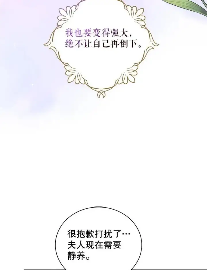 漫画《反派的继母》107.安心静养第45张图