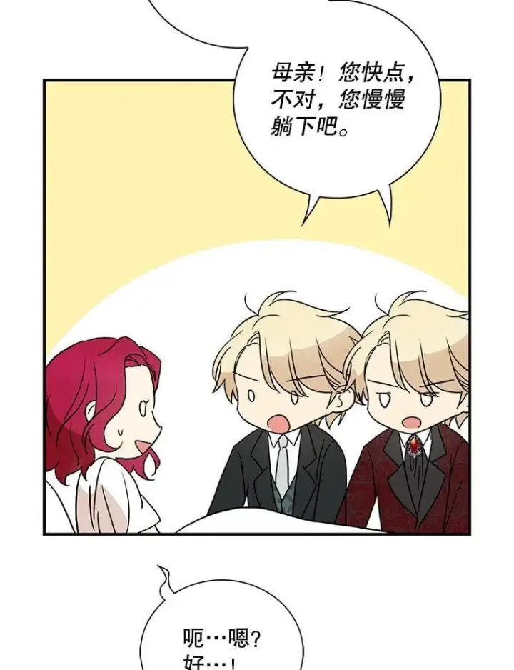 漫画《反派的继母》107.安心静养第47张图