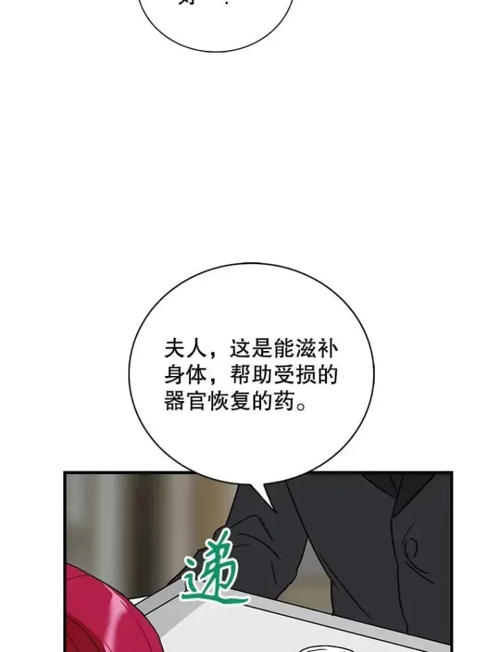漫画《反派的继母》107.安心静养第48张图
