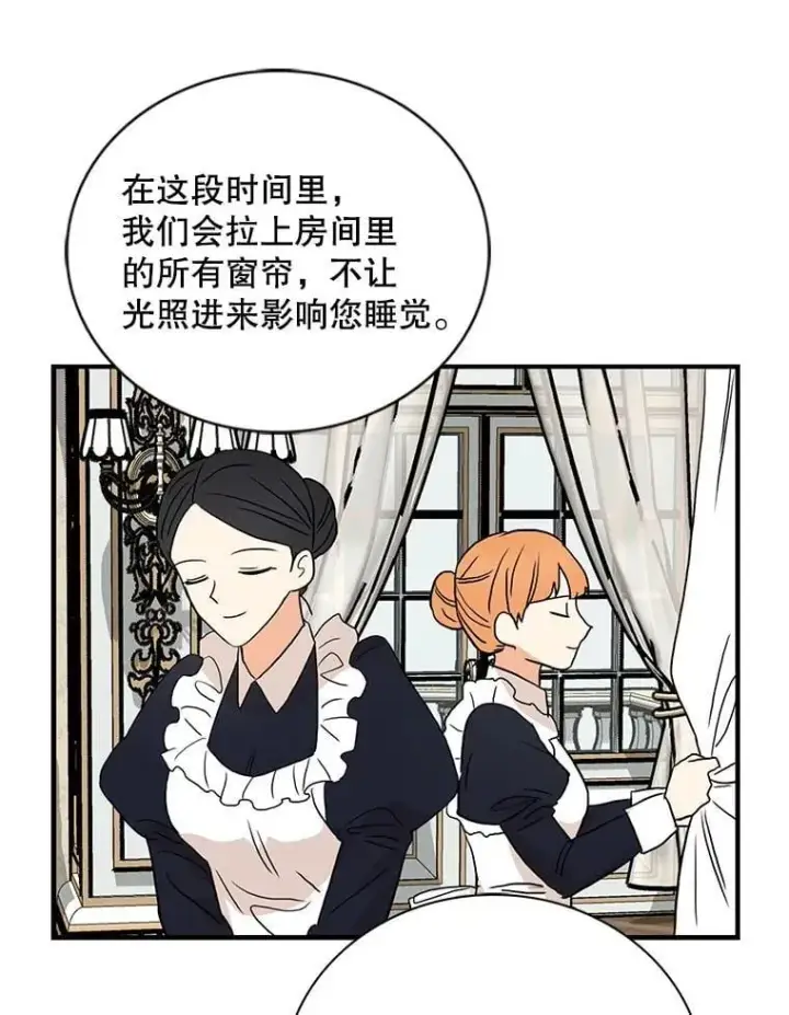 漫画《反派的继母》107.安心静养第50张图