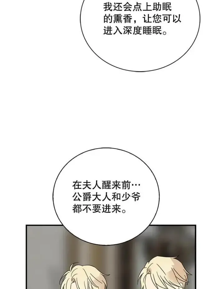 漫画《反派的继母》107.安心静养第51张图