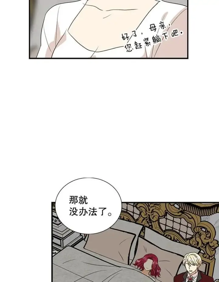 漫画《反派的继母》107.安心静养第54张图