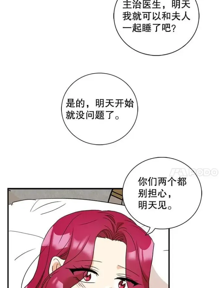 漫画《反派的继母》107.安心静养第56张图