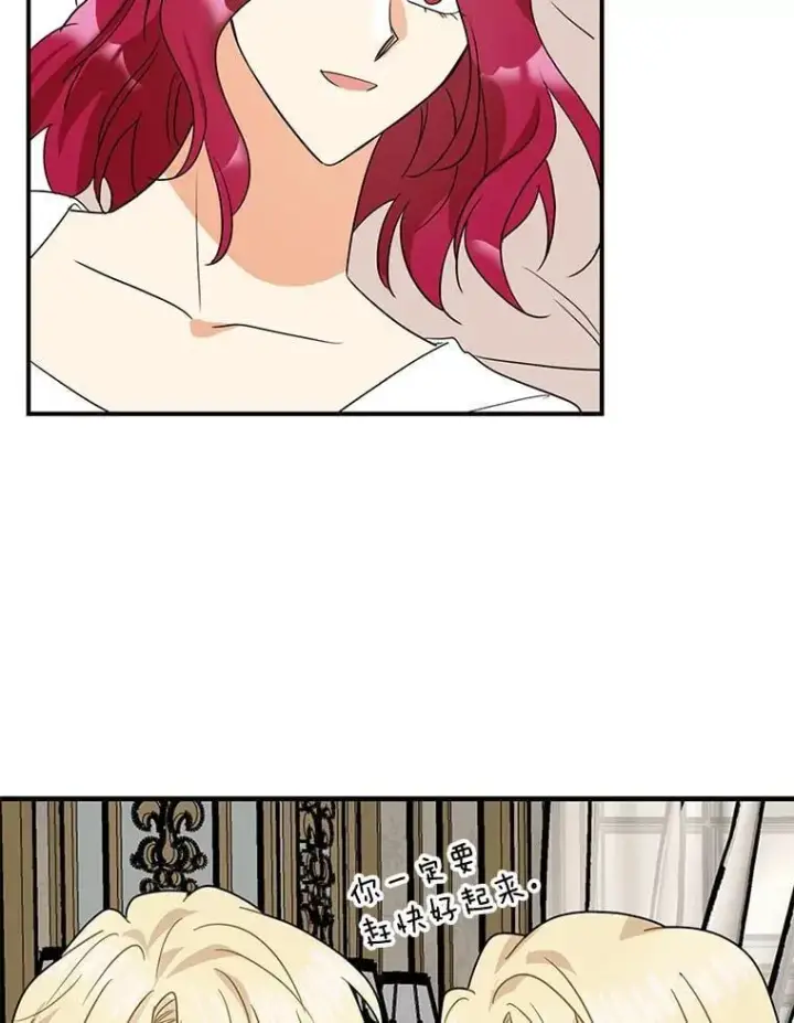 漫画《反派的继母》107.安心静养第57张图