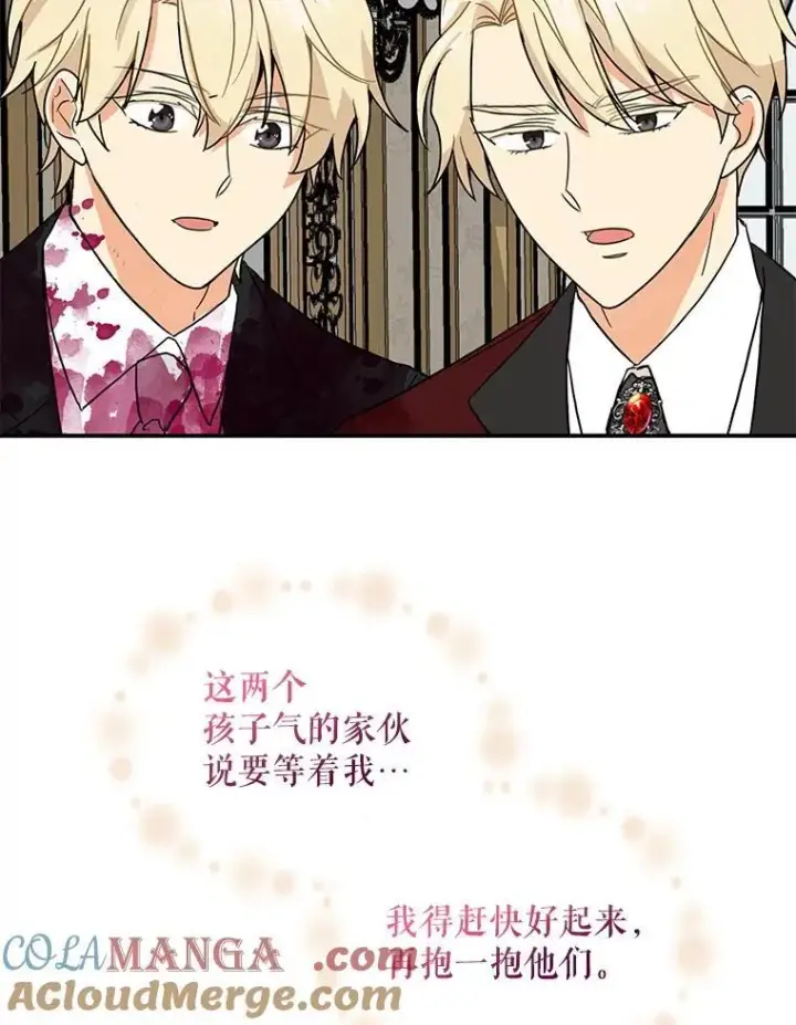 漫画《反派的继母》107.安心静养第58张图