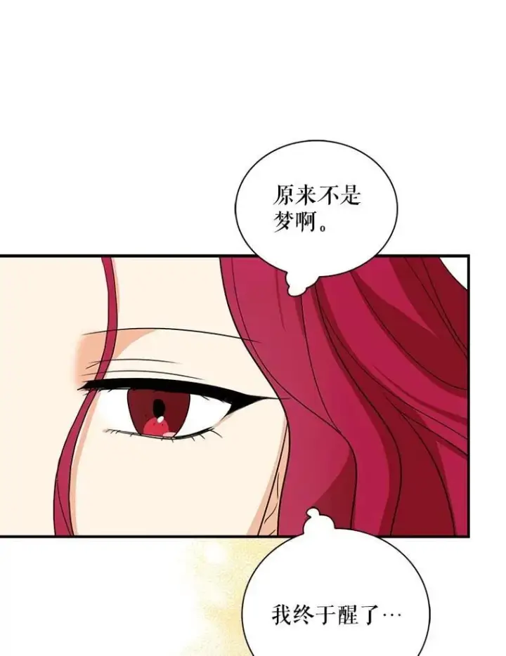 漫画《反派的继母》107.安心静养第6张图