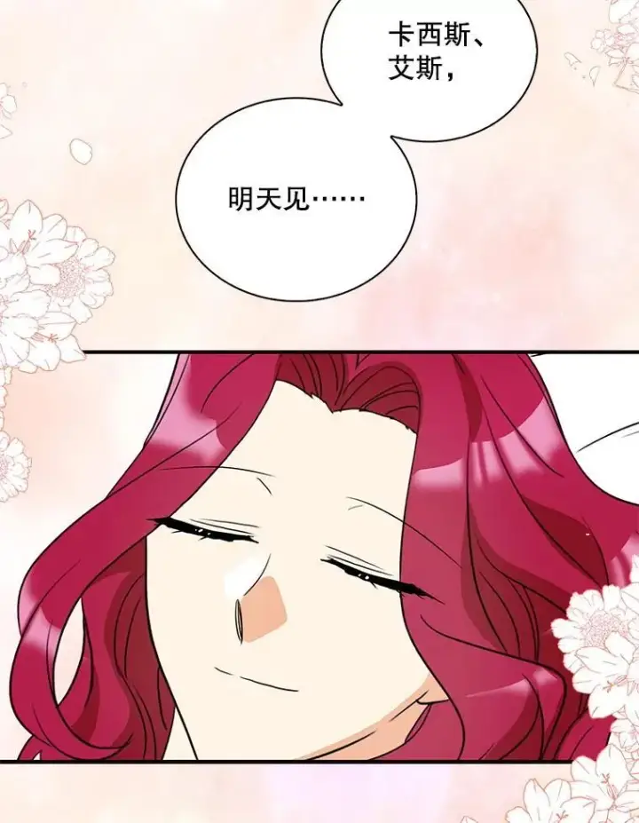漫画《反派的继母》107.安心静养第60张图