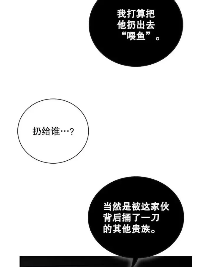 漫画《反派的继母》107.安心静养第69张图