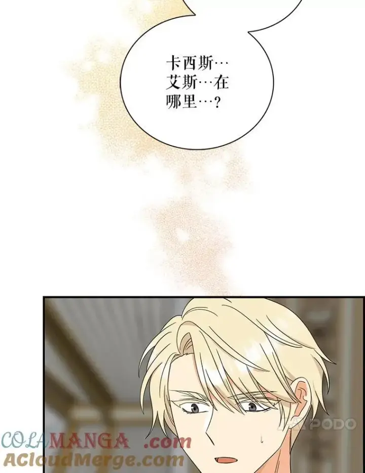 漫画《反派的继母》107.安心静养第7张图