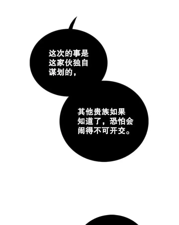 漫画《反派的继母》107.安心静养第71张图