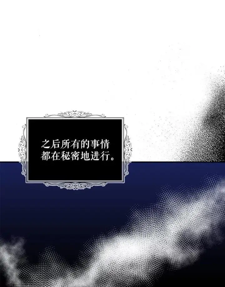 漫画《反派的继母》107.安心静养第75张图