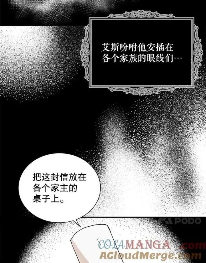漫画《反派的继母》107.安心静养第76张图
