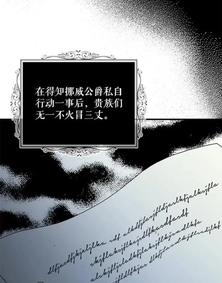 漫画《反派的继母》107.安心静养第78张图