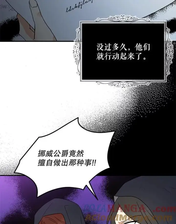 漫画《反派的继母》107.安心静养第79张图