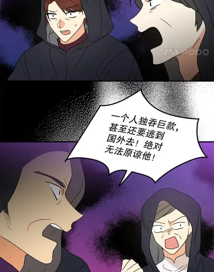漫画《反派的继母》107.安心静养第80张图