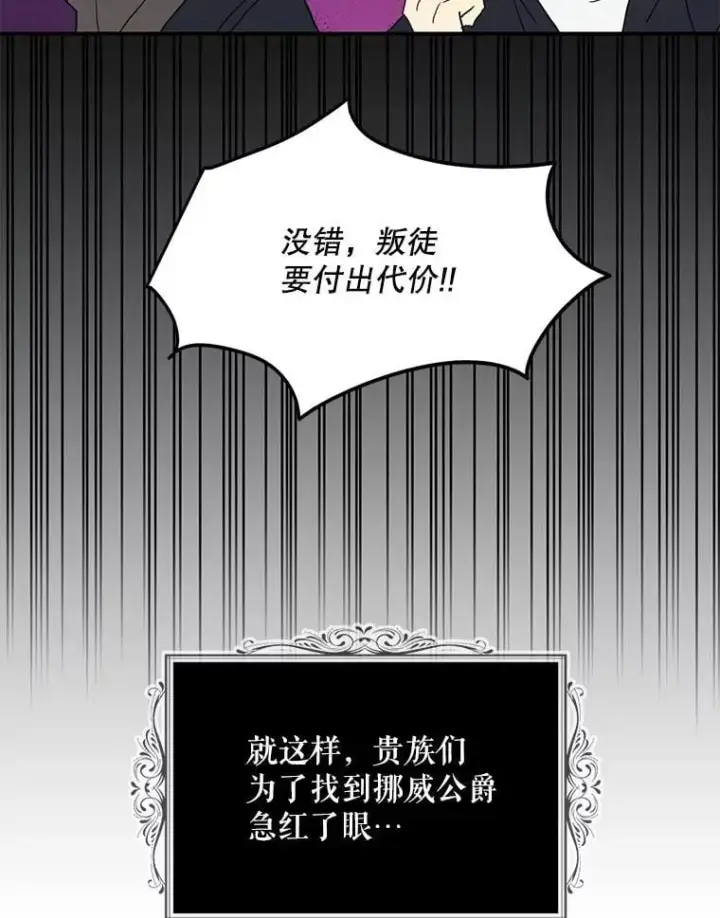 漫画《反派的继母》107.安心静养第81张图