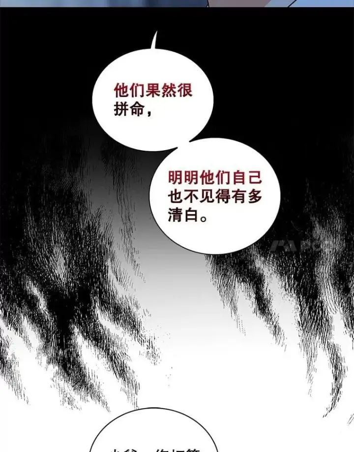 漫画《反派的继母》107.安心静养第83张图