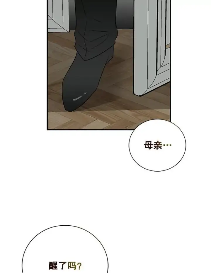 漫画《反派的继母》107.安心静养第9张图