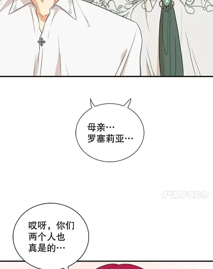 漫画《反派的继母》108.圆满解决第11张图