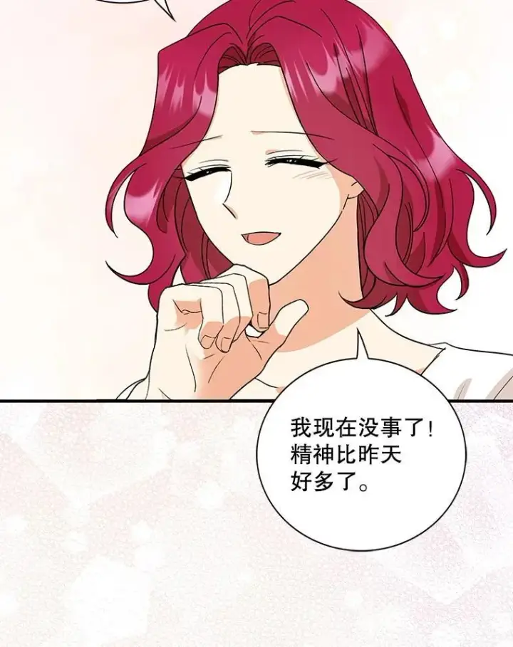 漫画《反派的继母》108.圆满解决第12张图