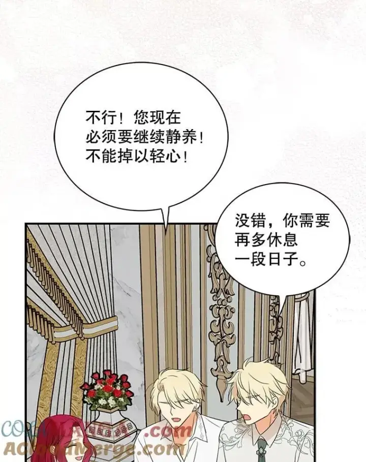 漫画《反派的继母》108.圆满解决第13张图