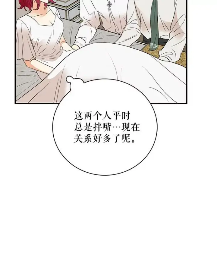 漫画《反派的继母》108.圆满解决第14张图
