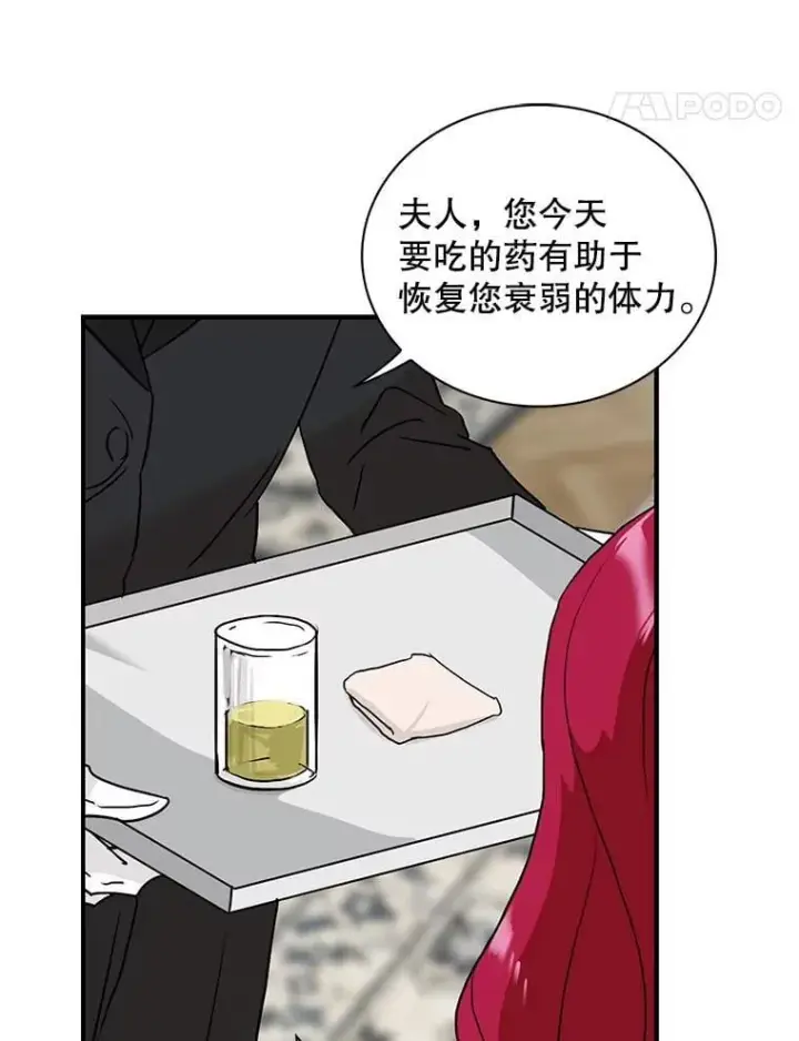 漫画《反派的继母》108.圆满解决第15张图