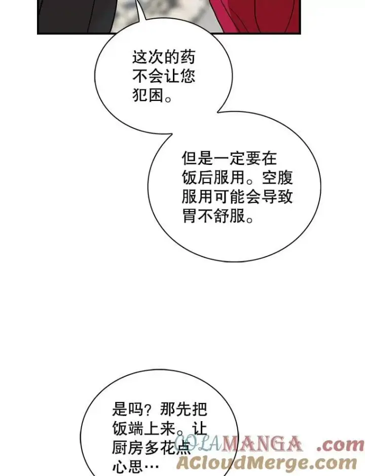 漫画《反派的继母》108.圆满解决第16张图