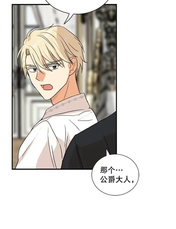漫画《反派的继母》108.圆满解决第17张图