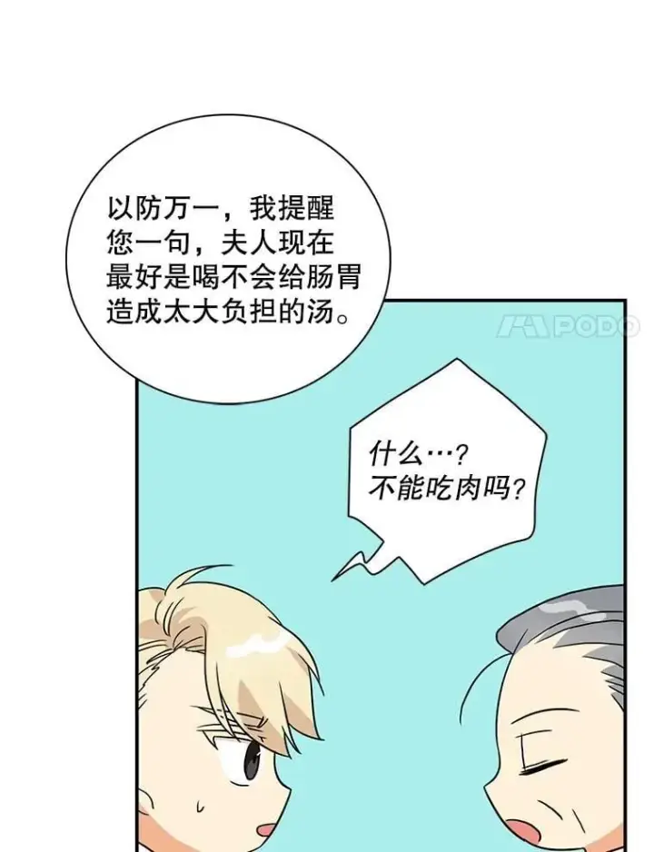 漫画《反派的继母》108.圆满解决第18张图