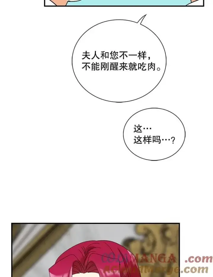 漫画《反派的继母》108.圆满解决第19张图