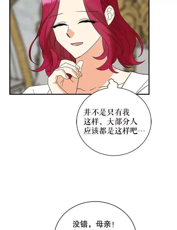 漫画《反派的继母》108.圆满解决第20张图