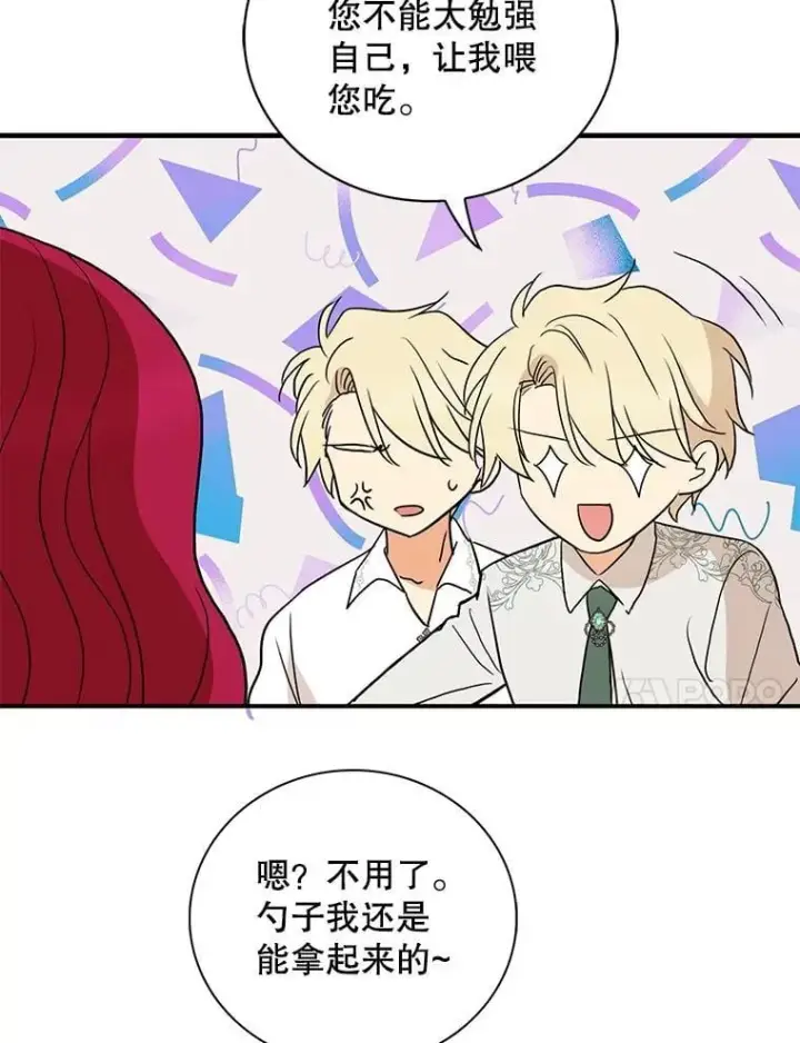 漫画《反派的继母》108.圆满解决第21张图