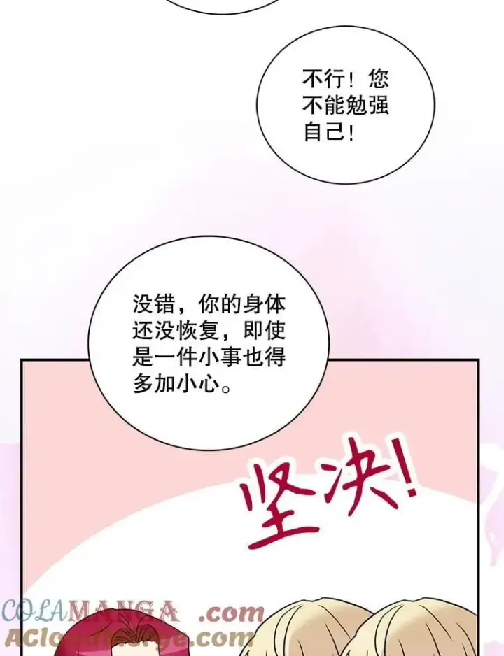 漫画《反派的继母》108.圆满解决第22张图