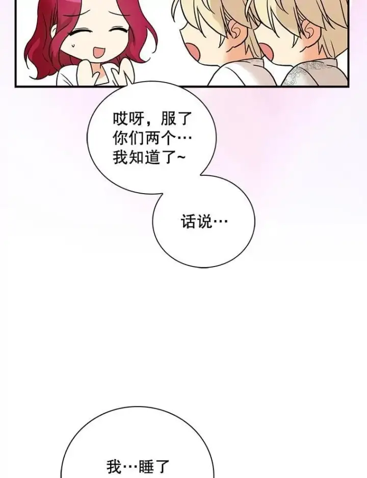 漫画《反派的继母》108.圆满解决第23张图