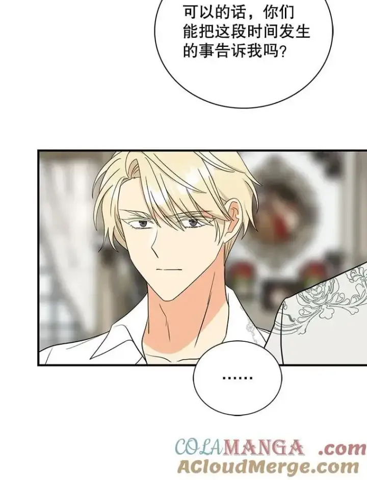漫画《反派的继母》108.圆满解决第25张图