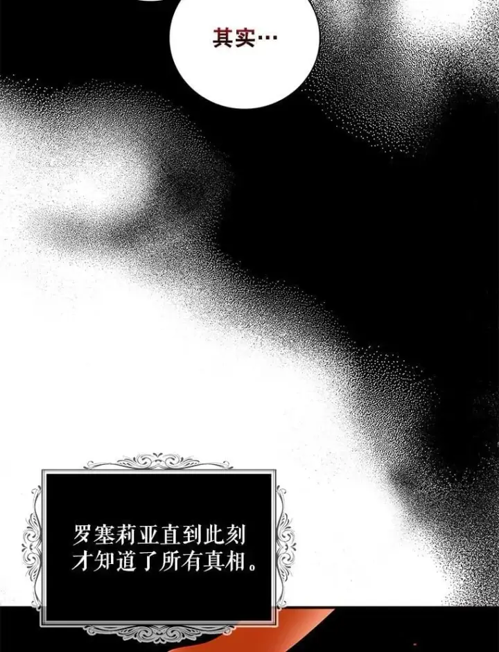 漫画《反派的继母》108.圆满解决第27张图